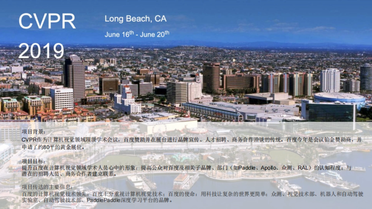 2019-百度CVPR世博会提案_第3页