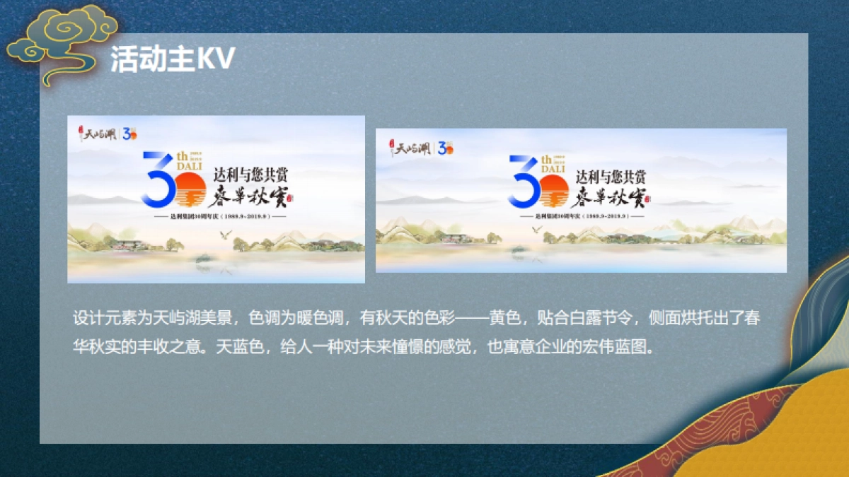 2019达利集团30周年庆 活动提案 蝶舞领秀_第10页