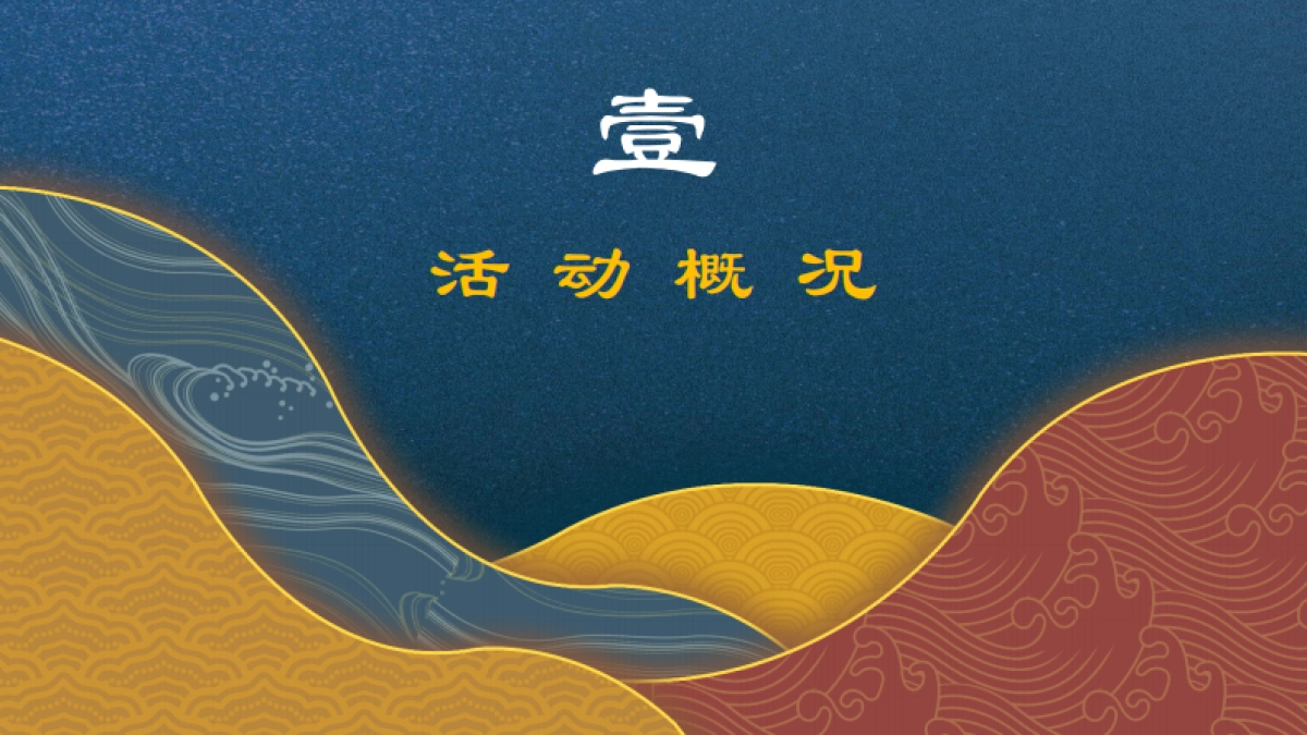 2019达利集团30周年庆 活动提案 蝶舞领秀_第3页