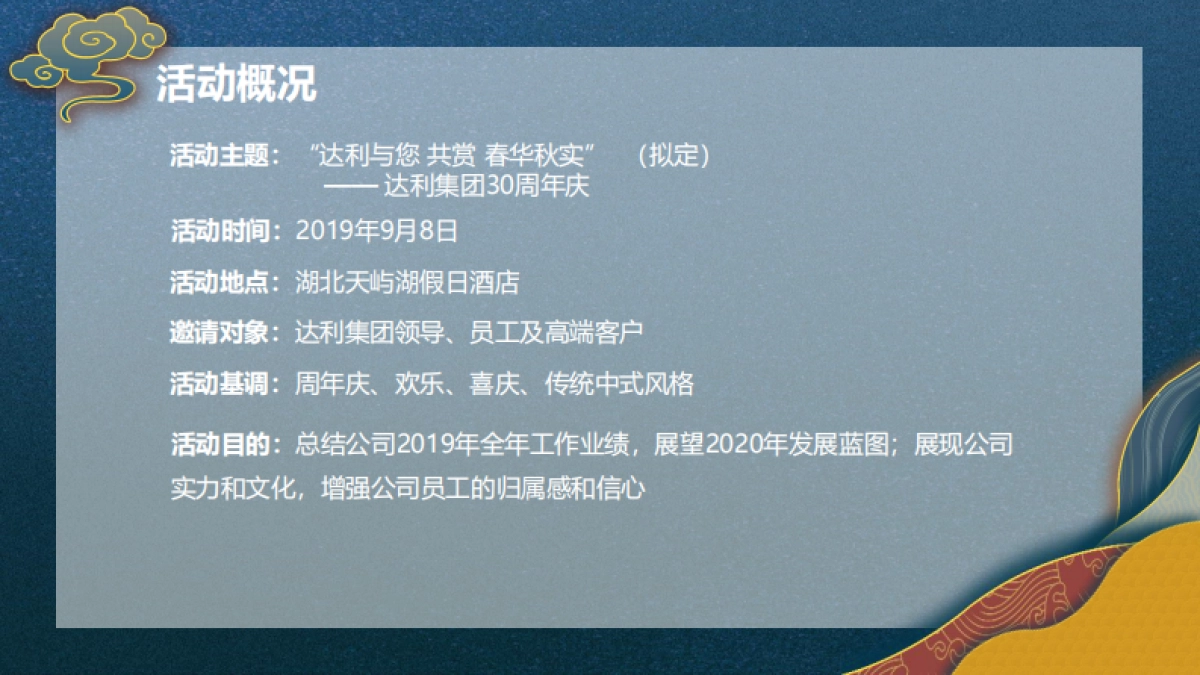 2019达利集团30周年庆 活动提案 蝶舞领秀_第4页