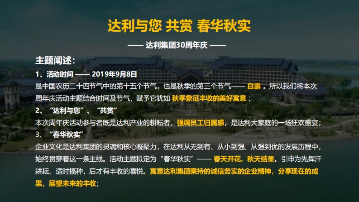 2019达利集团30周年庆 活动提案 蝶舞领秀_第5页