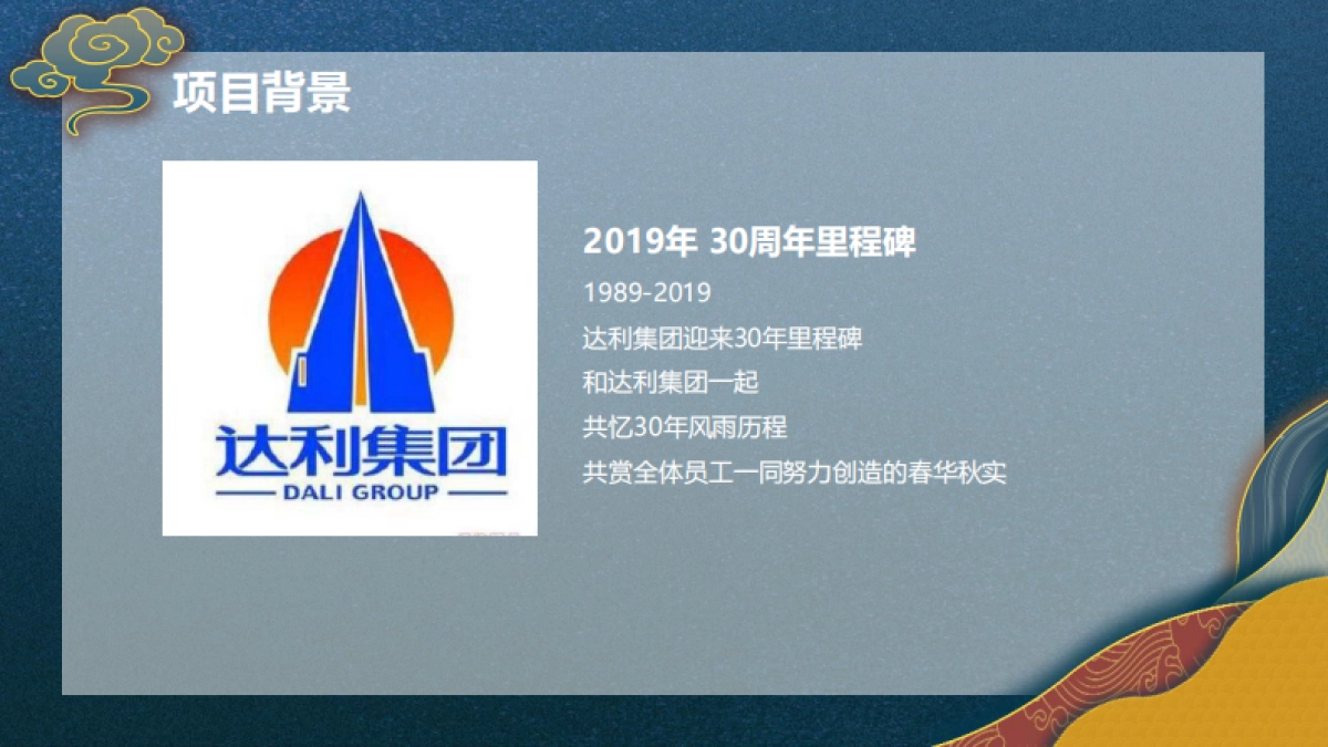 2019达利集团30周年庆 活动提案 蝶舞领秀_第6页