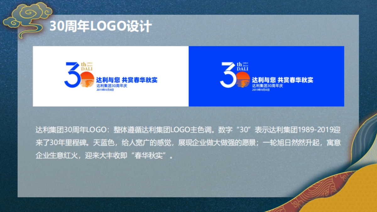 2019达利集团30周年庆 活动提案 蝶舞领秀_第7页