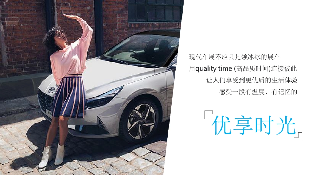 北京现代D展创意方案pptx_第8页