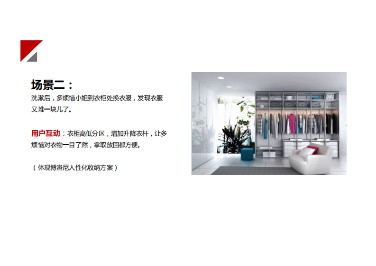 博洛尼 x 工行跨界营销创意活动方案_第4页