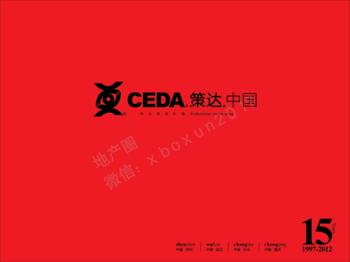 策达中国-万科公园里下半商业提案_第1页