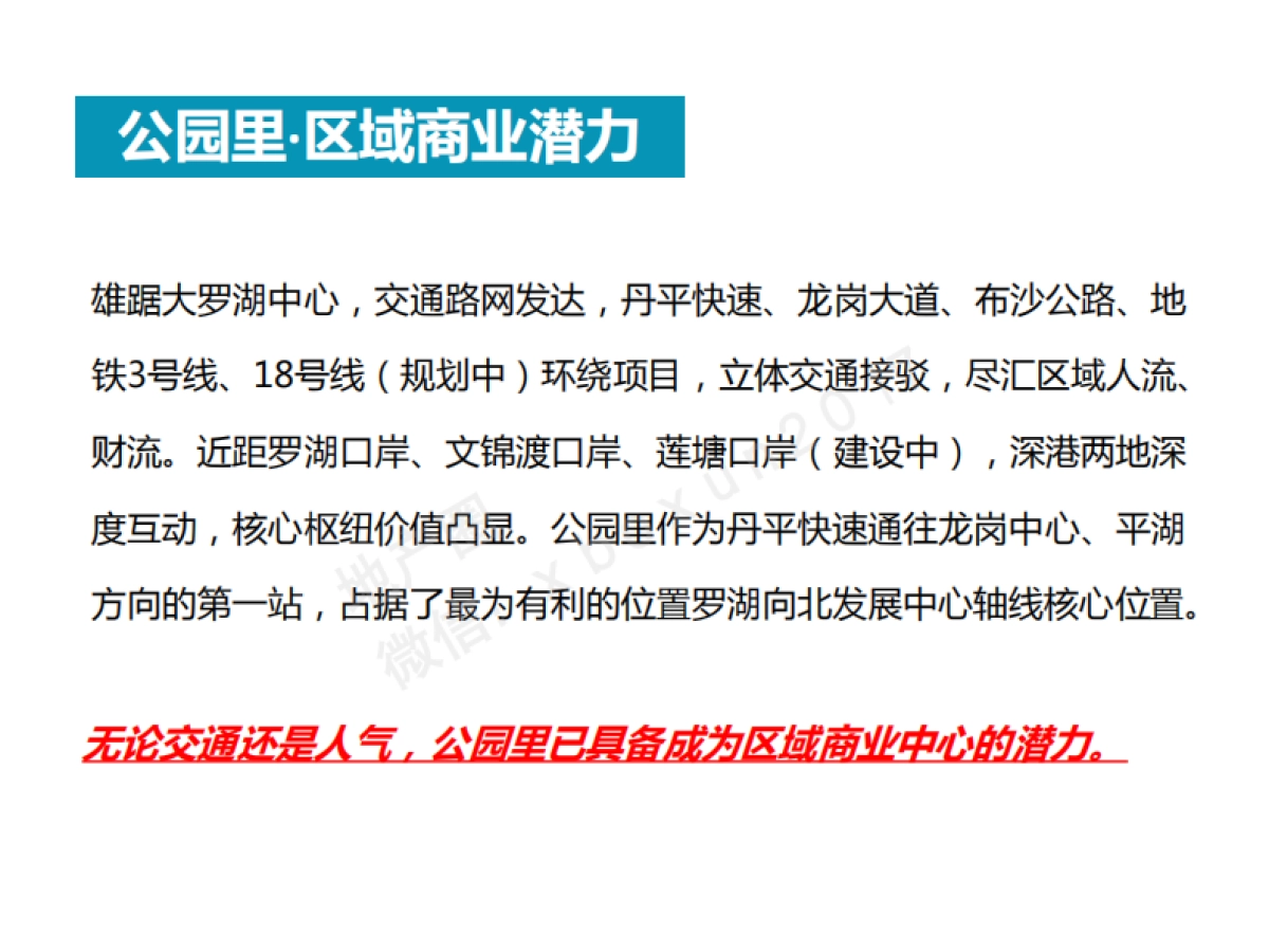 策达中国-万科公园里下半商业提案_第3页