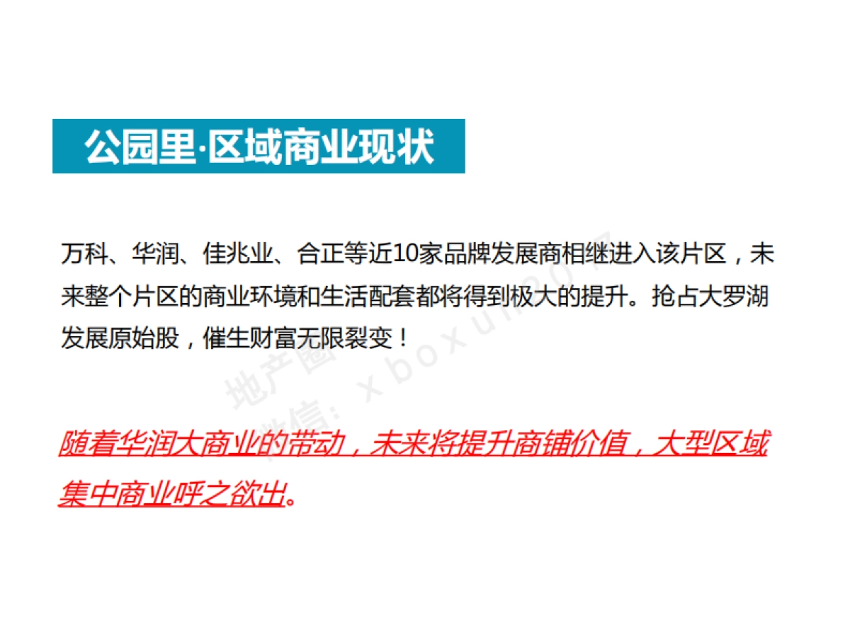 策达中国-万科公园里下半商业提案_第4页
