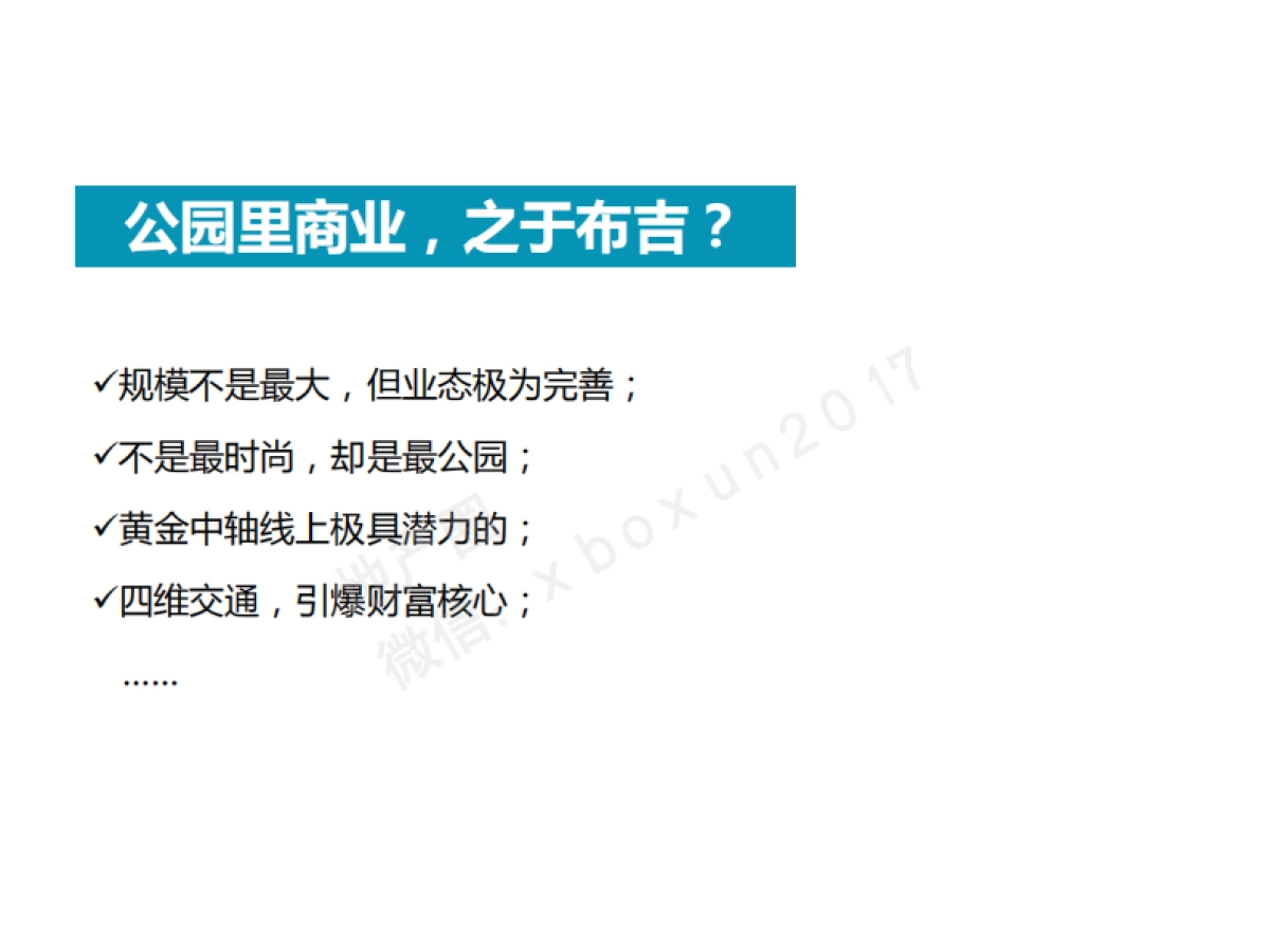 策达中国-万科公园里下半商业提案_第5页