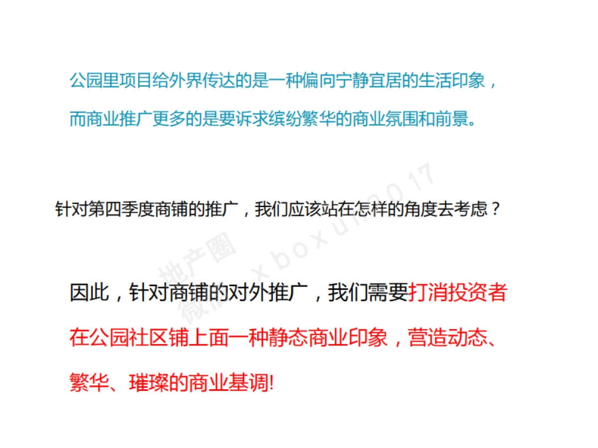 策达中国-万科公园里下半商业提案_第6页