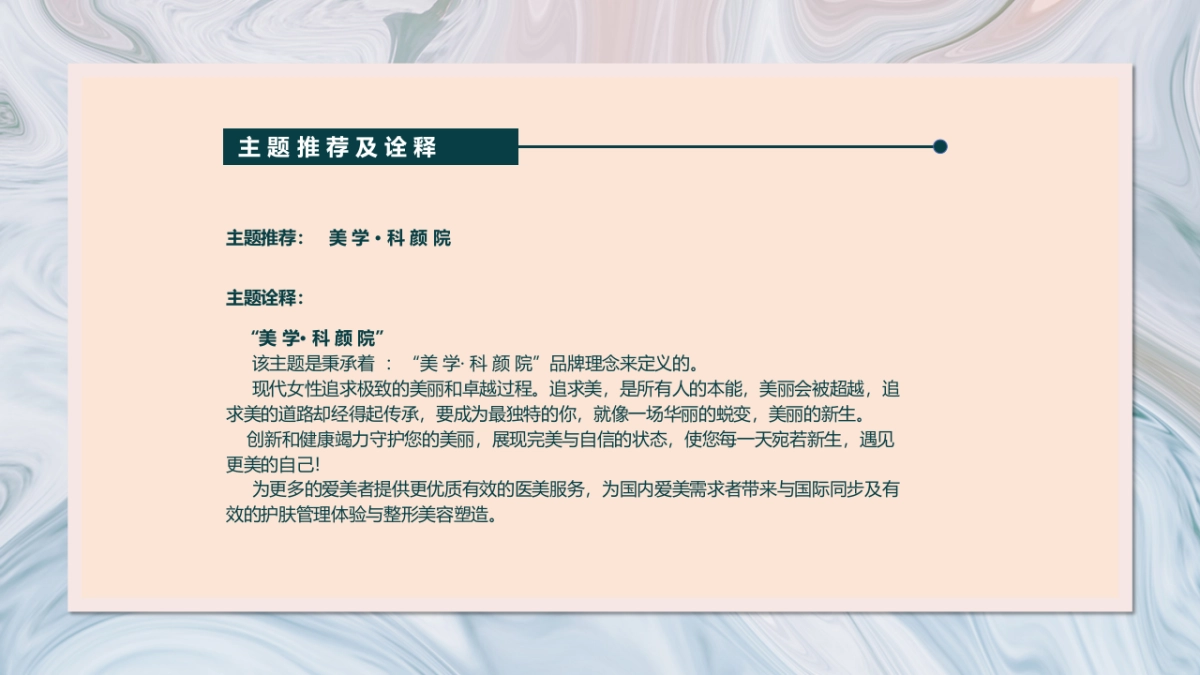 2019医美【美学_科颜所】体验快闪店创意策划案_第2页