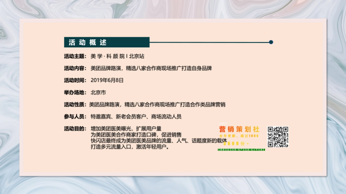 2019医美【美学_科颜所】体验快闪店创意策划案_第5页