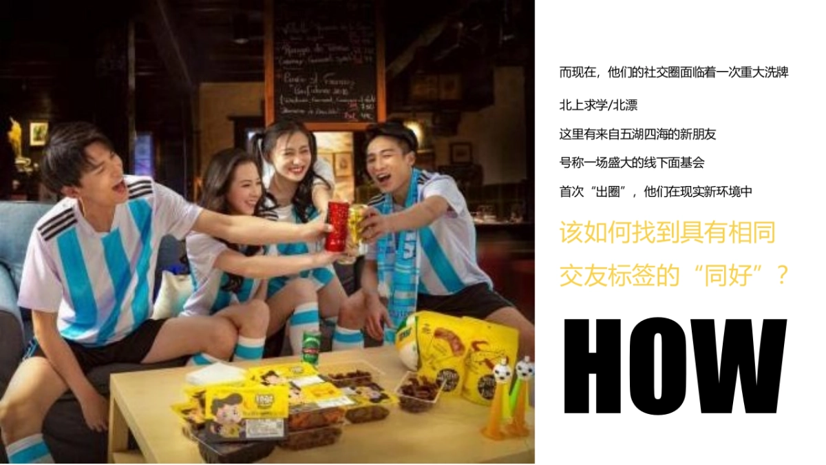 2019周黑鸭开学季北京地区地推营销创意方案（食品）-49P_第8页