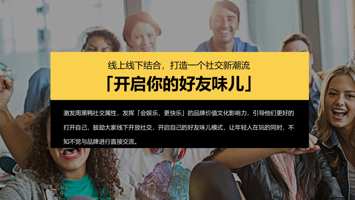 2019周黑鸭开学季北京地区地推营销创意方案（食品）-49P_第9页