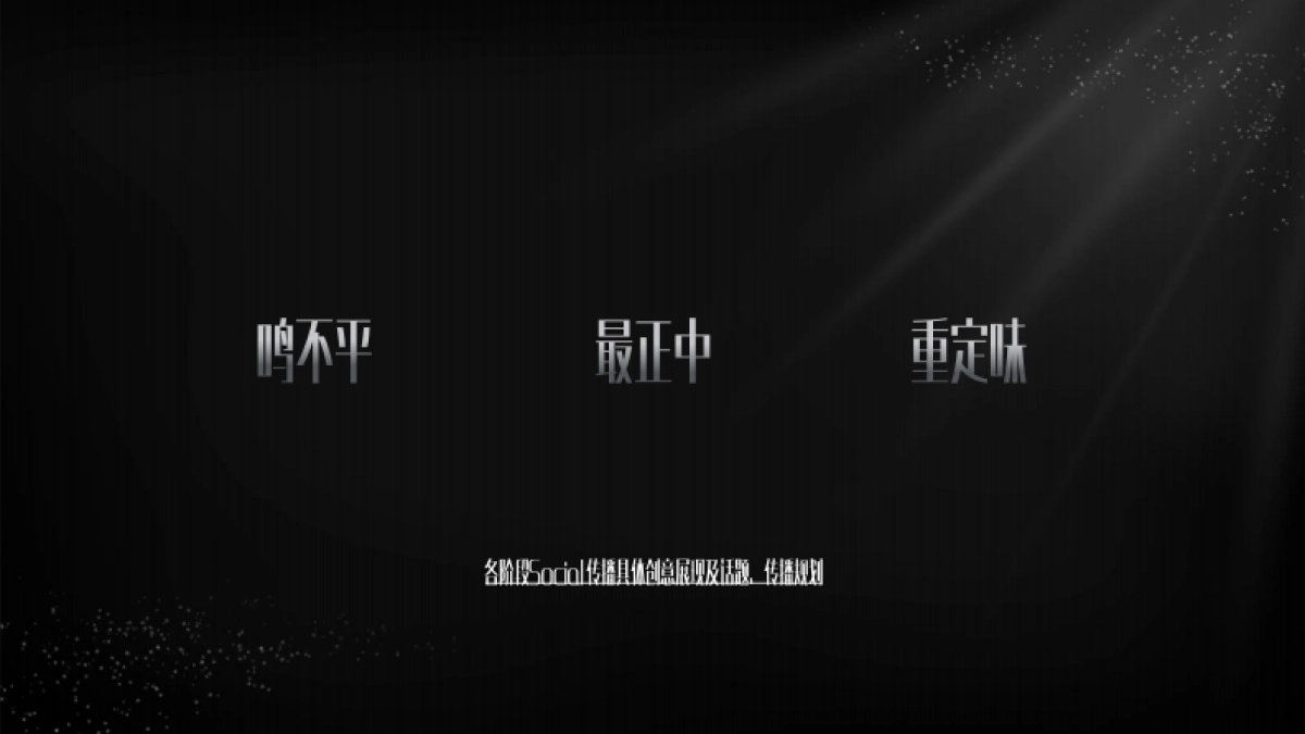 2020大众点评黑珍珠餐厅指南创意传播方案_第7页