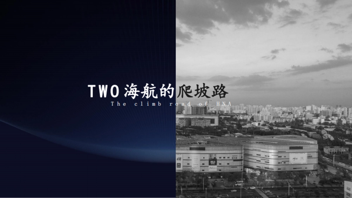 2020海航写字楼集群推广提报-百狮创意_第6页