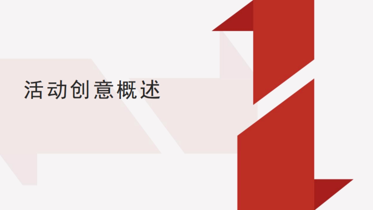 2020金堰农贸市场开业活动思路提案_第6页