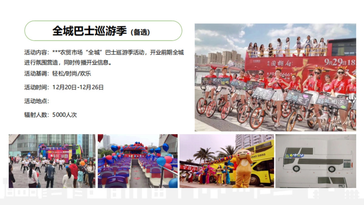 2020金堰农贸市场开业活动思路提案_第8页