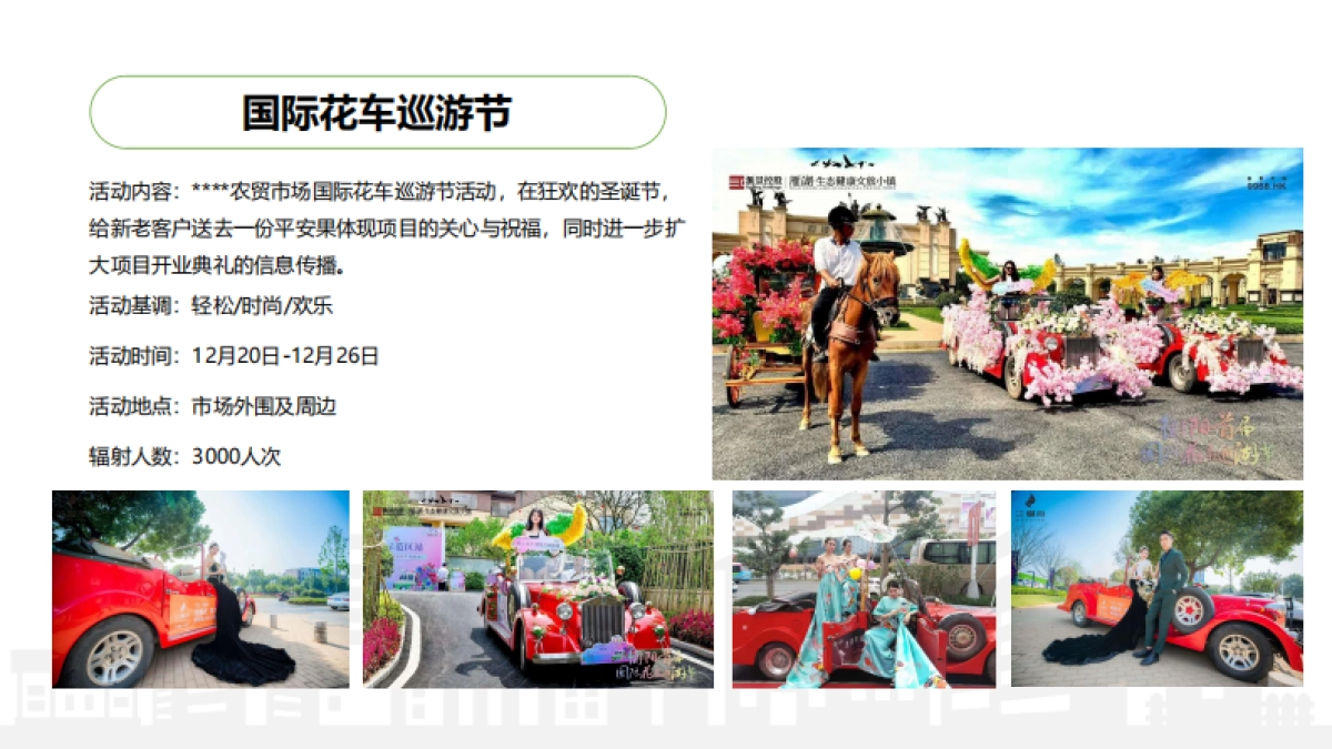 2020金堰农贸市场开业活动思路提案_第9页