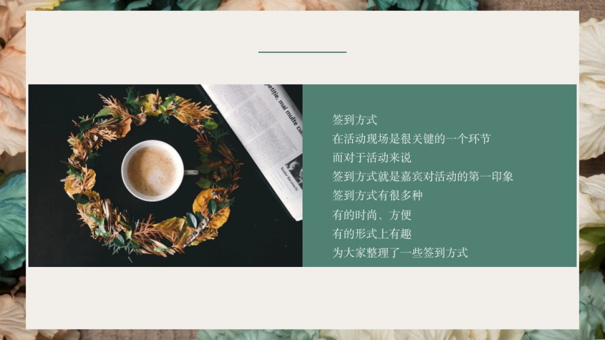 2020年60种创意签到方式合集方案_第2页