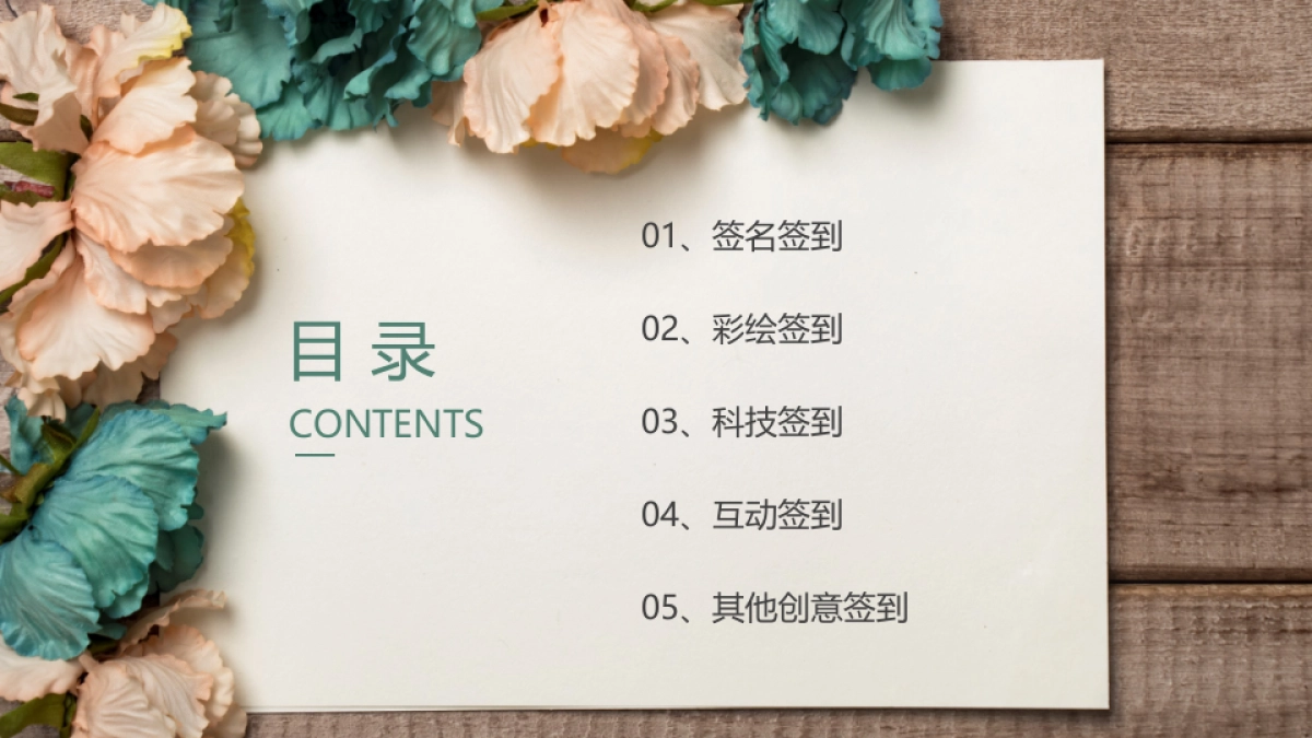 2020年60种创意签到方式合集方案_第3页