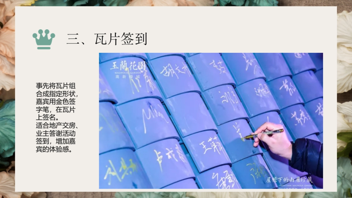 2020年60种创意签到方式合集方案_第7页