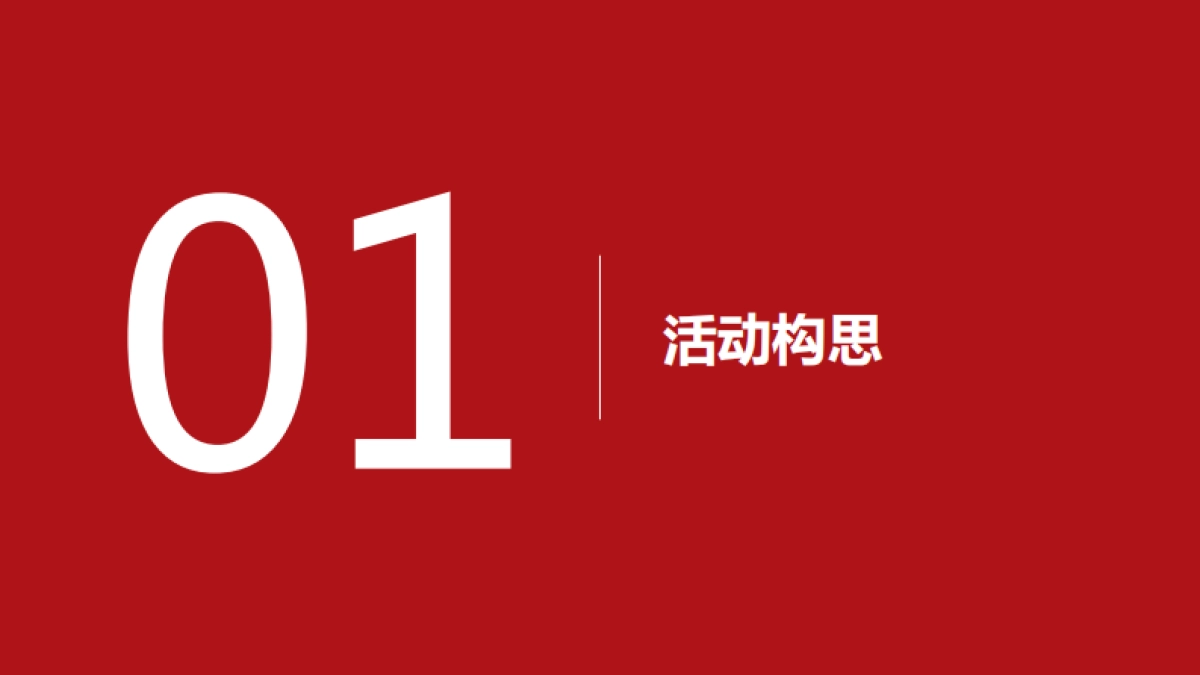 2021 仙乐健康产业荟·杭州创意提报_第2页