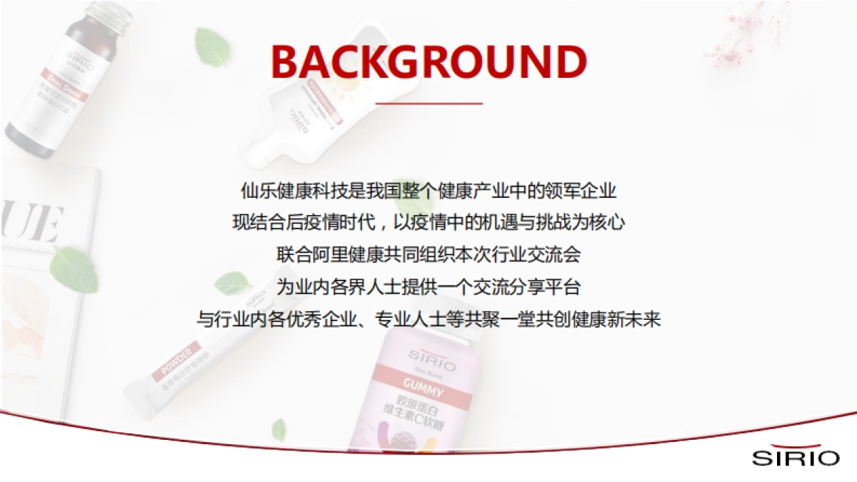 2021 仙乐健康产业荟·杭州创意提报_第4页