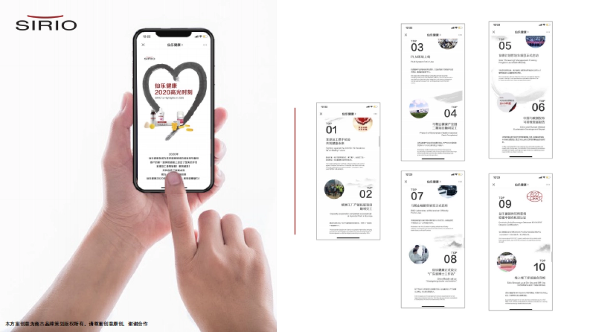 2021 仙乐健康产业荟·杭州创意提报_第8页