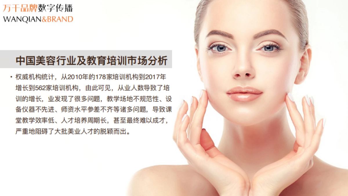 2021合肥当代美容美发学校整合传播提案_第10页