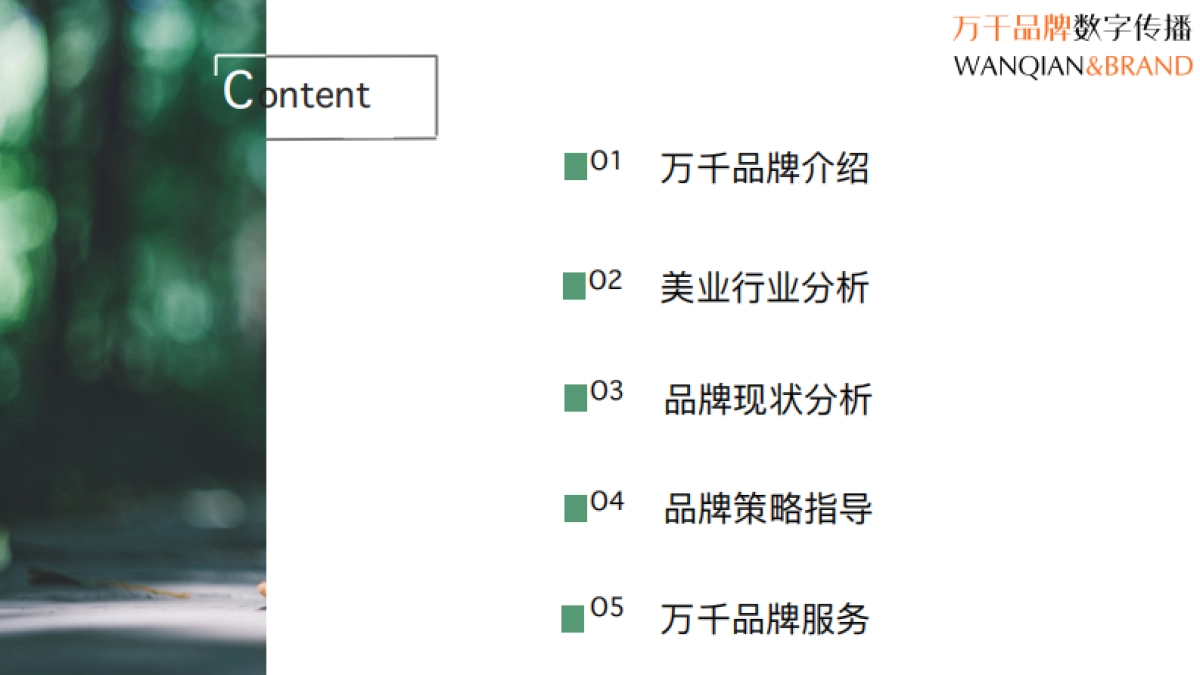 2021合肥当代美容美发学校整合传播提案_第2页