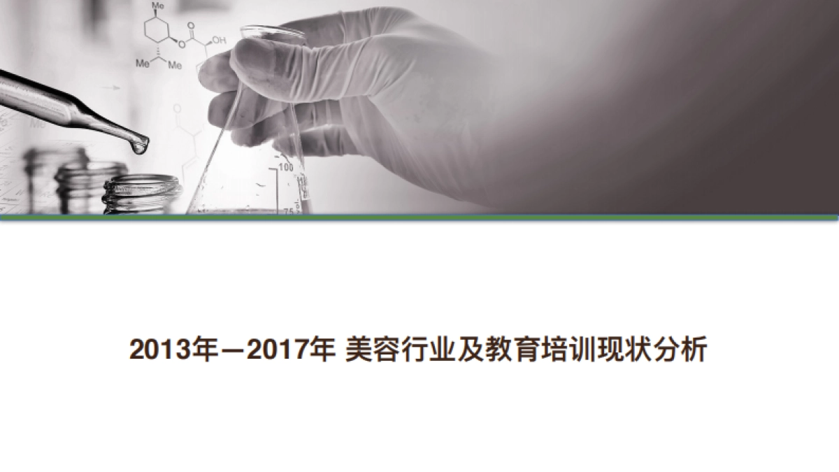 2021合肥当代美容美发学校整合传播提案_第7页