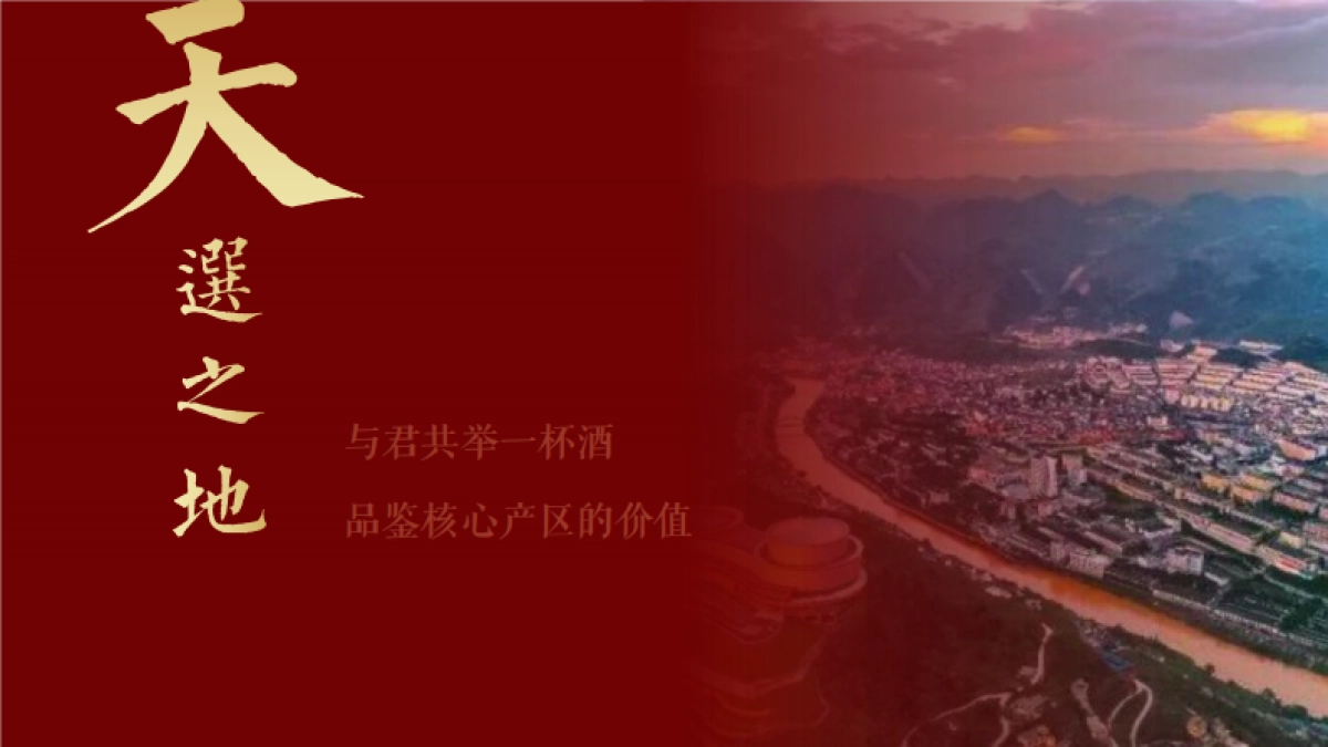 2021女儿红酱酒发布会提案_第4页