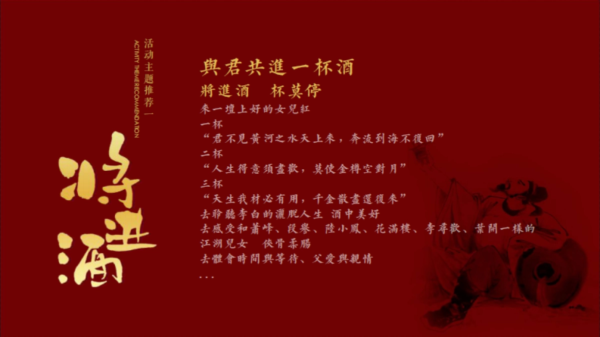 2021女儿红酱酒发布会提案_第7页