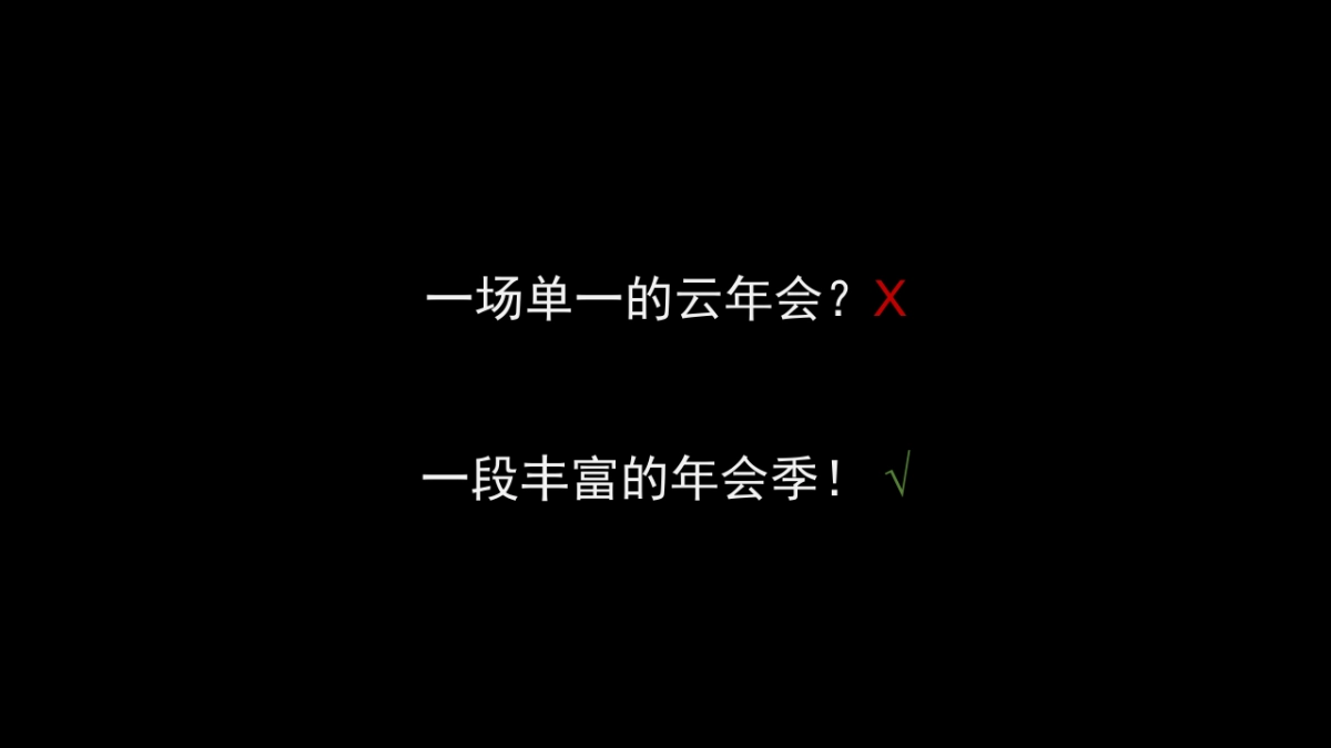 2021企业线上年会(云年会)盛典策划提案_第9页