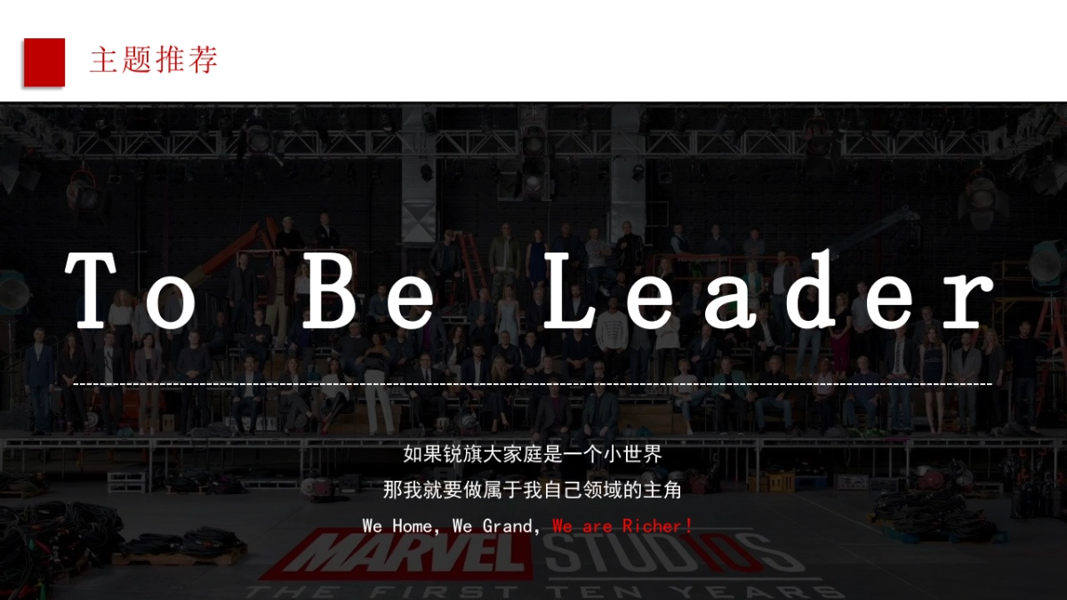 2021锐旗科技集团年会创意方案_第7页