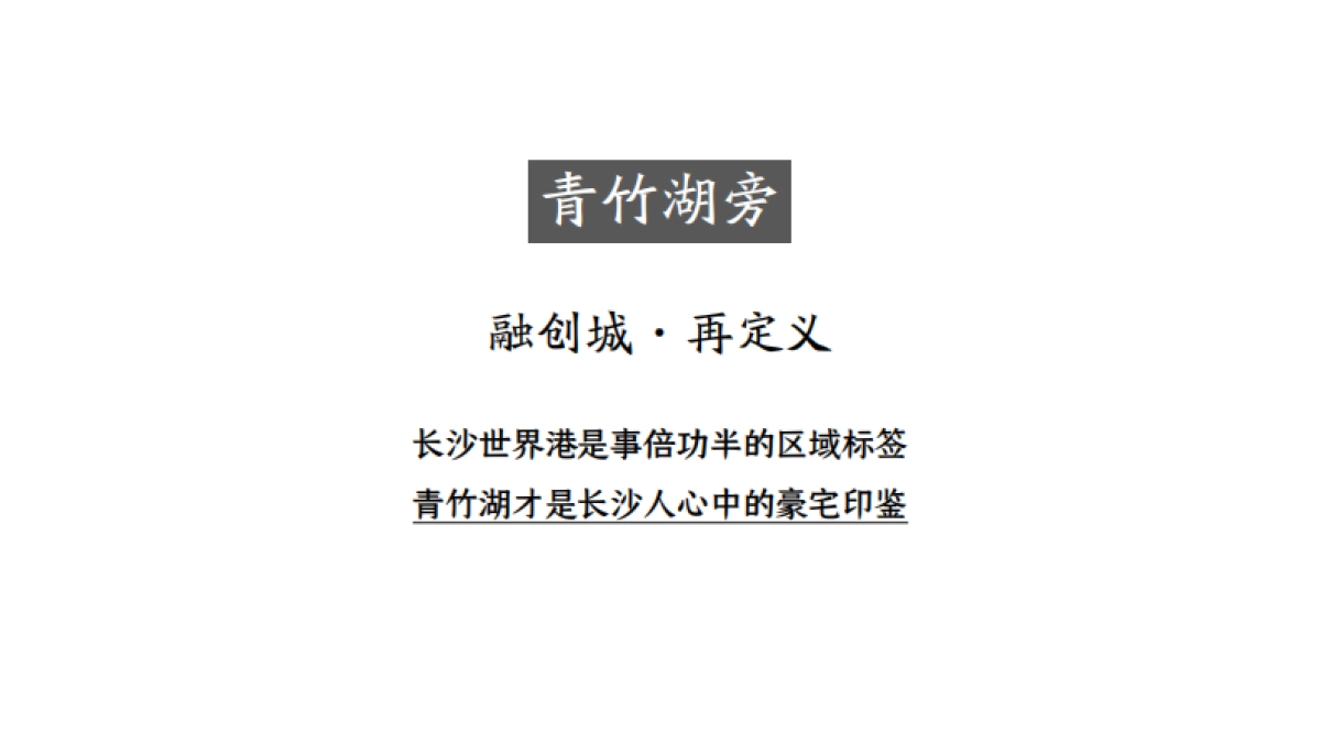 2021长沙融创城叠墅年度提案_第8页