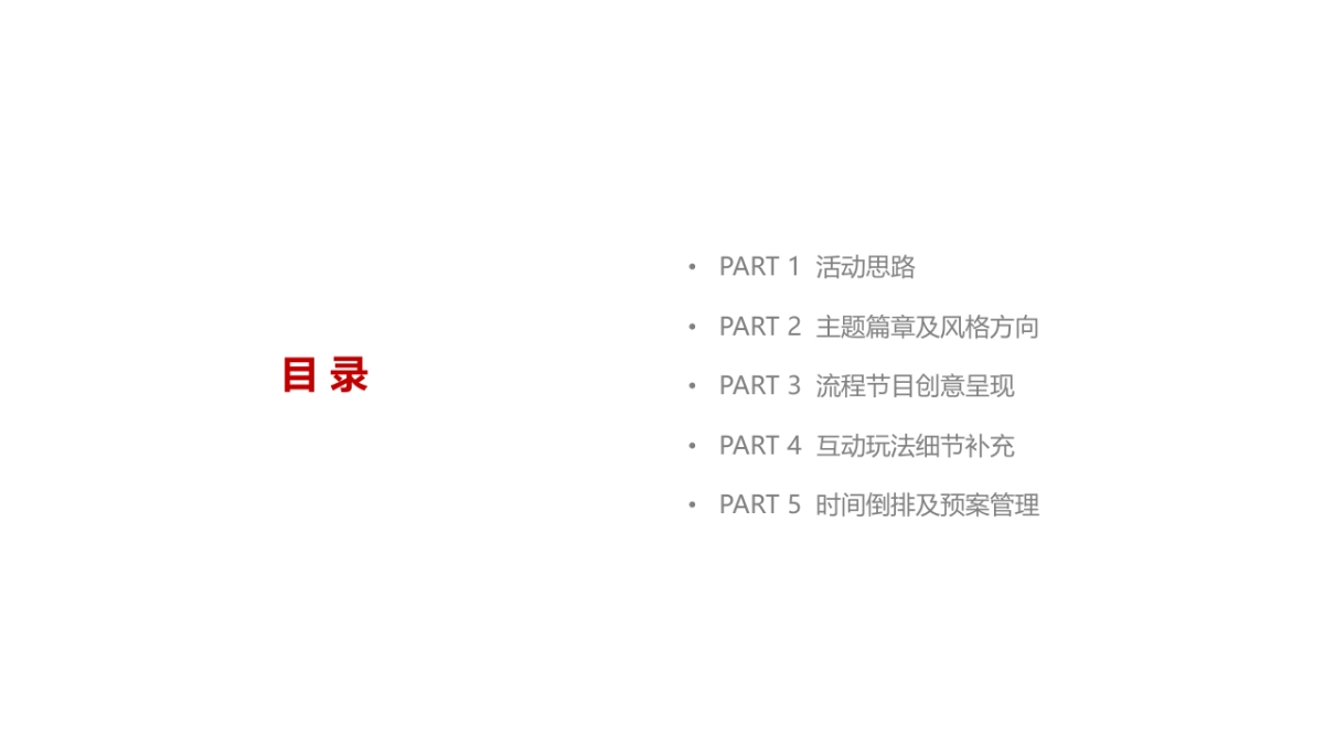 2022企业线上嘉年华活动创意方案-46P_第2页