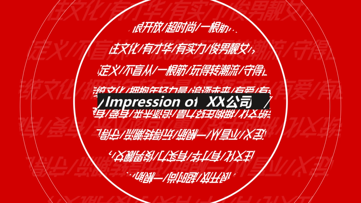 2022企业线上嘉年华活动创意方案-46P_第6页