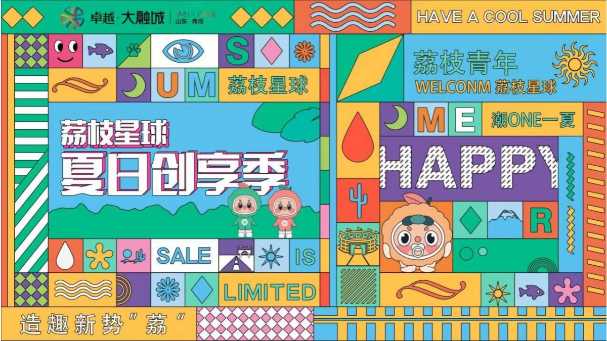 2022商业购物中心6-8月夏季营销创意方案_第8页