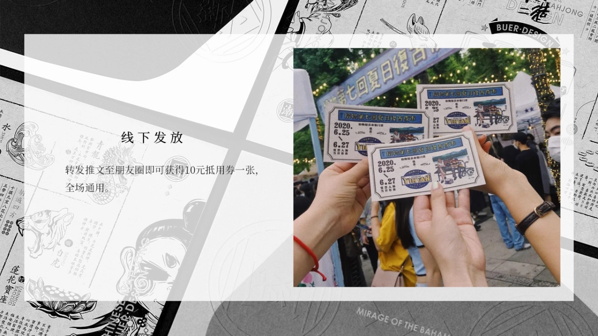 2022商业广场首届创意集市(时光奇市 好物来潮主题)活动策划方案_第10页