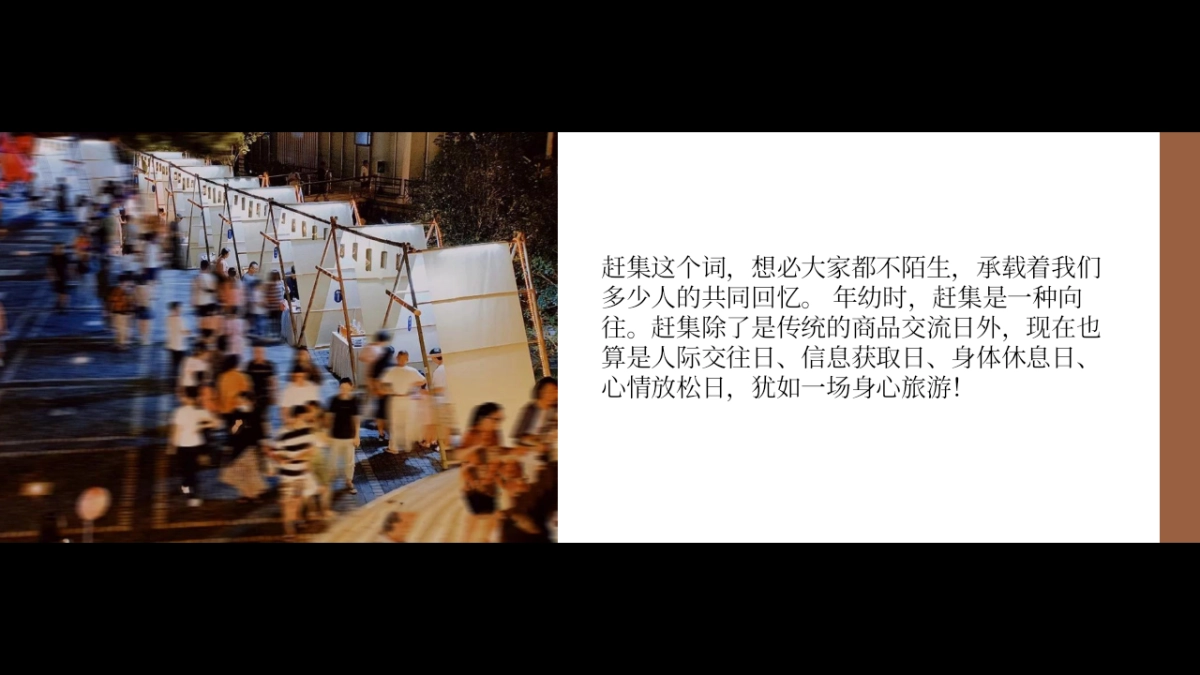 2022商业广场首届创意集市(时光奇市 好物来潮主题)活动策划方案_第2页