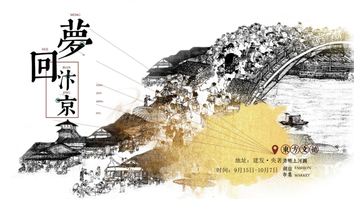 2023风雅梦华游古风宋韵集主题活动策划创意案_第4页