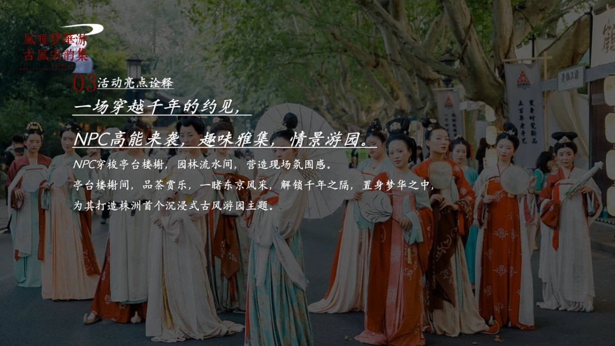 2023风雅梦华游古风宋韵集主题活动策划创意案_第7页