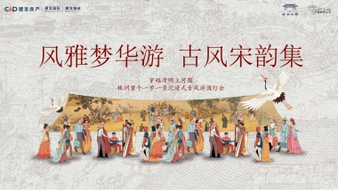 2023风雅梦华游古风宋韵集主题活动策划创意案