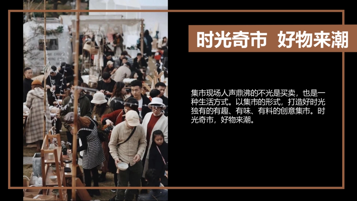 2023商业购物中心首届创意集市“时光奇市 好物来潮”主题活动策划方案_第3页