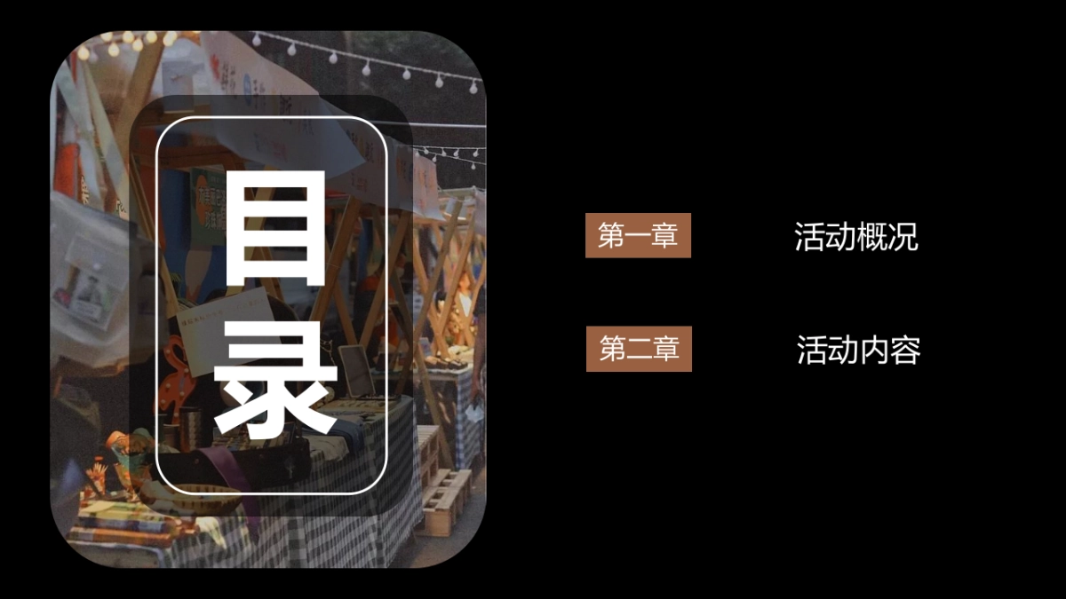 2023商业购物中心首届创意集市“时光奇市 好物来潮”主题活动策划方案_第4页