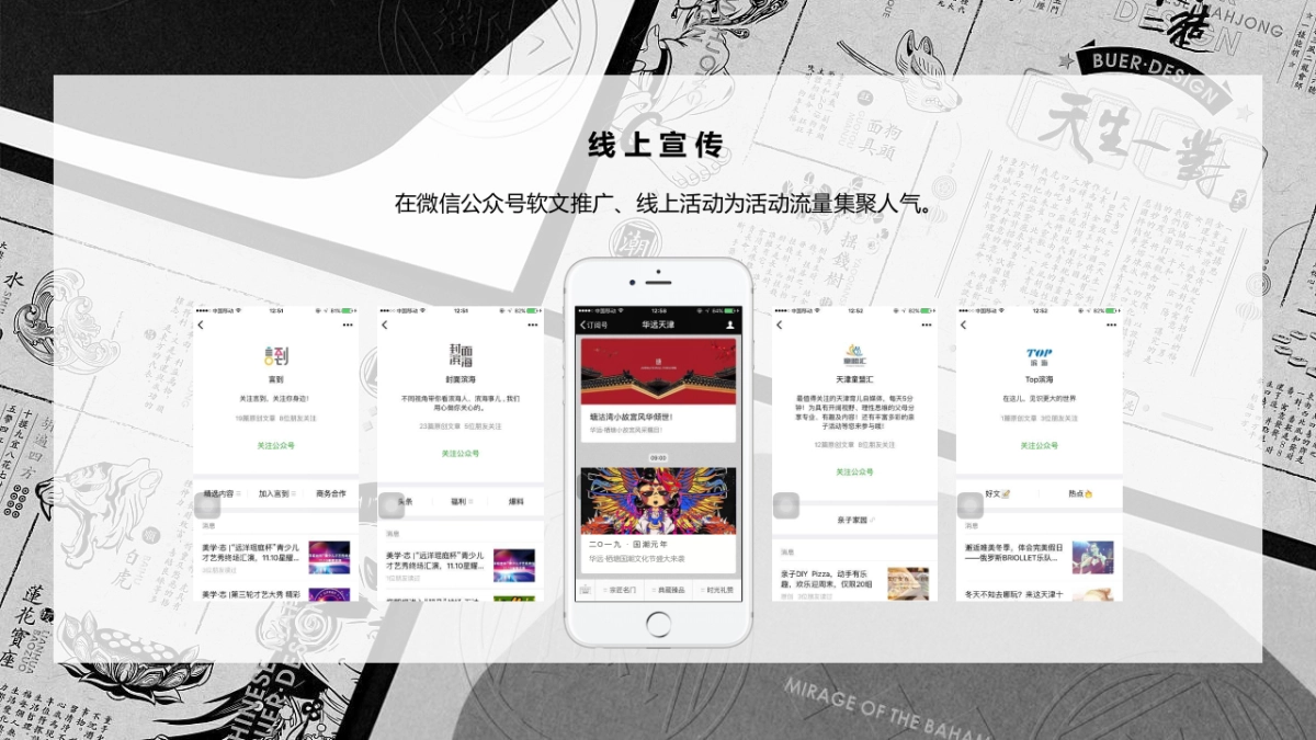 2023商业购物中心首届创意集市“时光奇市 好物来潮”主题活动策划方案_第8页