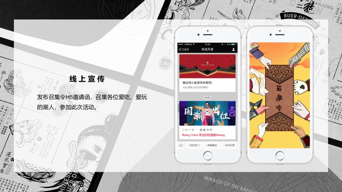 2023商业购物中心首届创意集市“时光奇市 好物来潮”主题活动策划方案_第9页