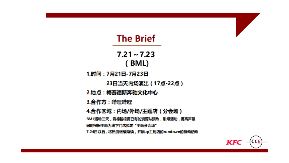 BML&KFC 跨界同好会创意传播方案_第2页